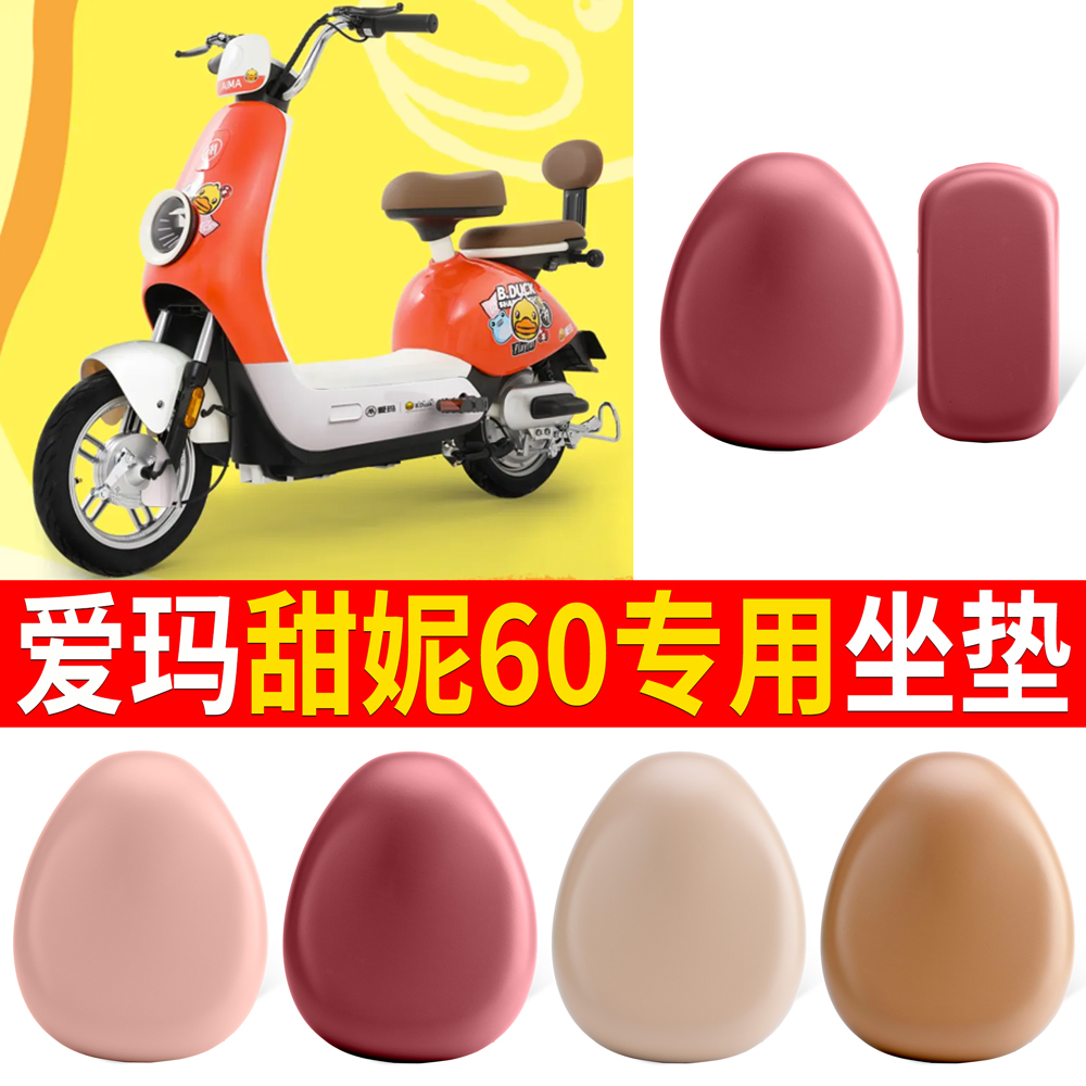 适用于【爱玛甜妮60】皮革坐垫