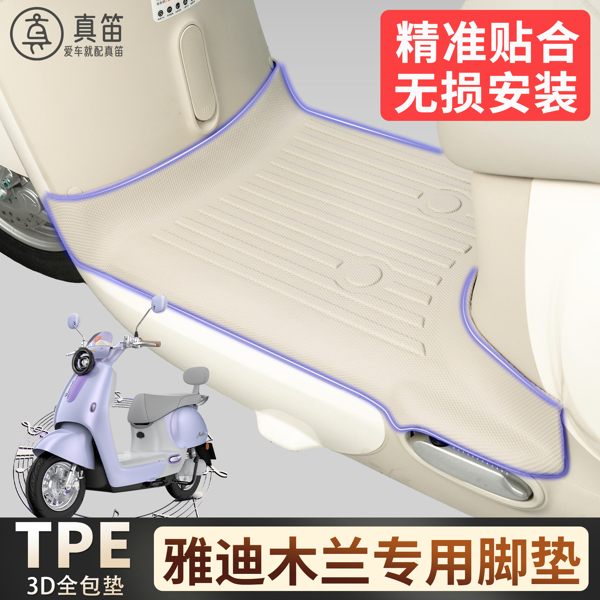 适用雅迪木兰电动车丝圈脚垫3D全包垫专用TPE踏板垫无损安装