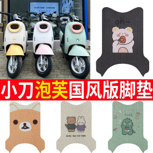 适用于【小刀泡芙国风版】脚垫