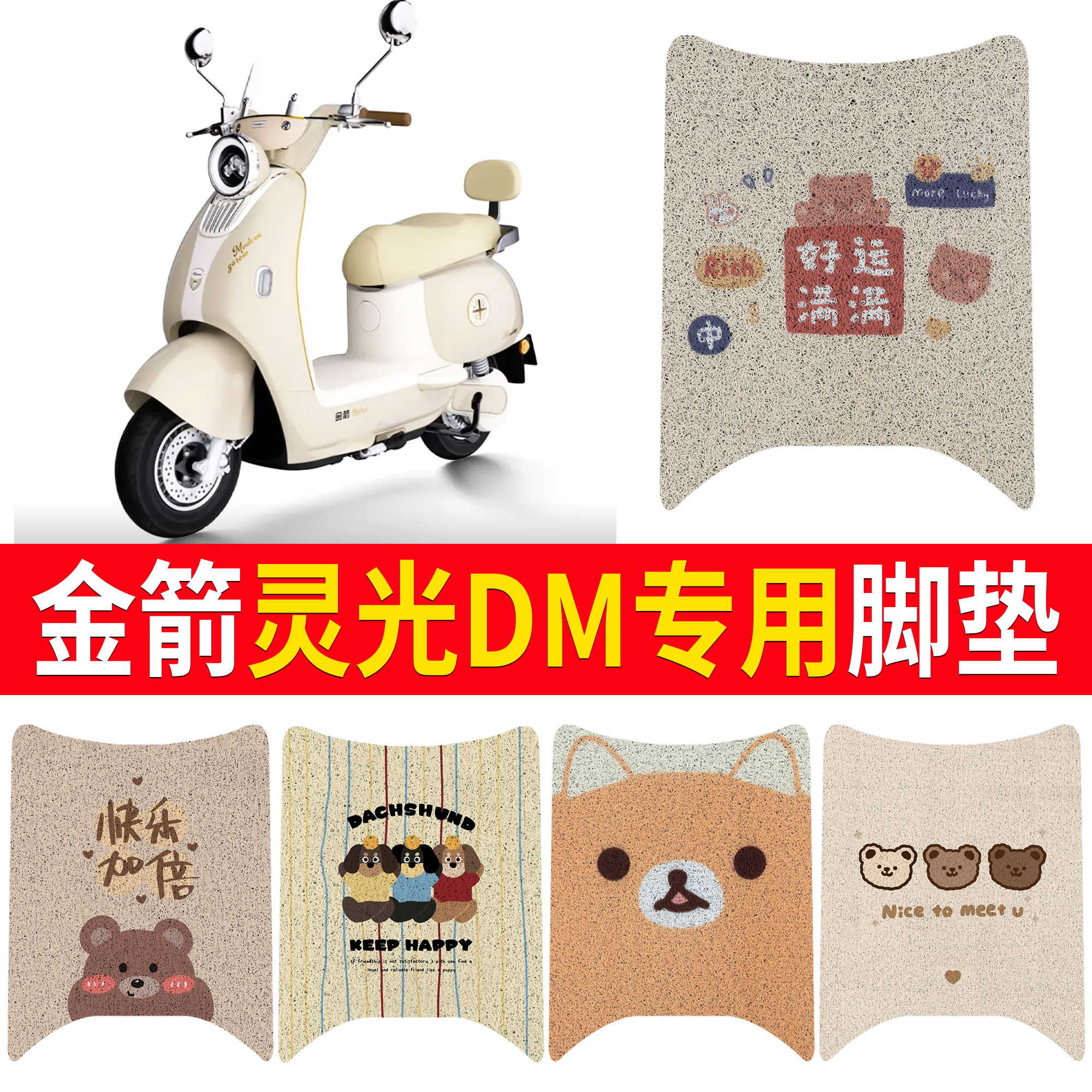 【金箭灵光DM】适用脚垫