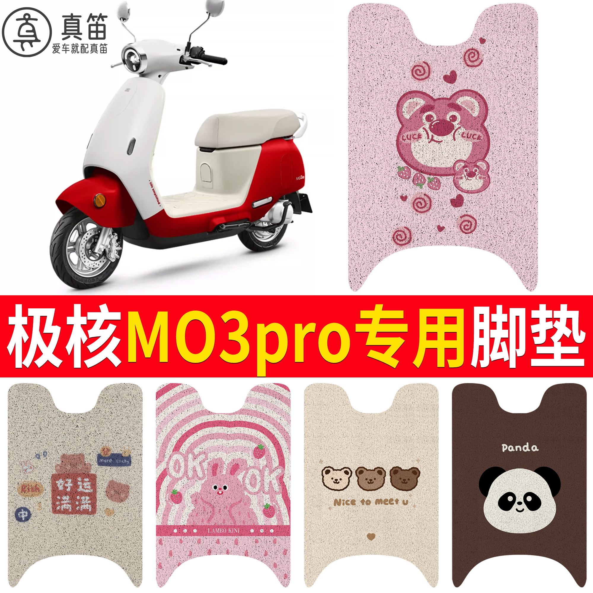 【极核MO3pro】适用脚垫