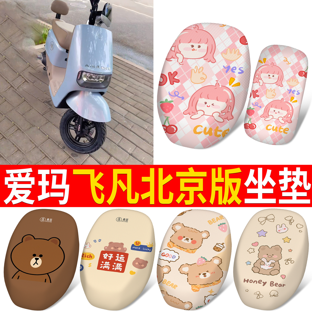 适用于【爱玛飞凡】分段式坐垫