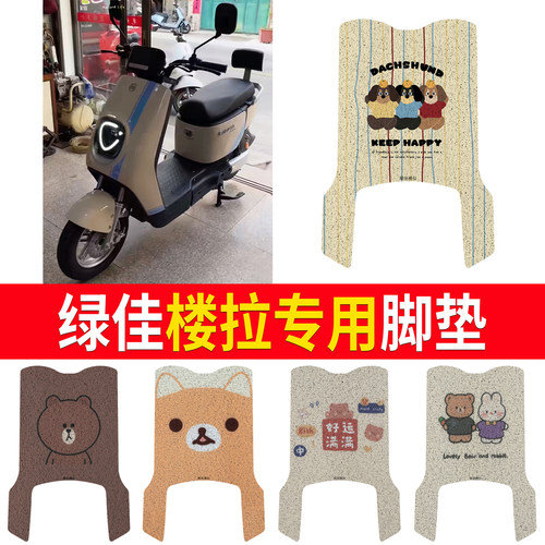 【绿佳楼拉】适用有侧踏脚垫