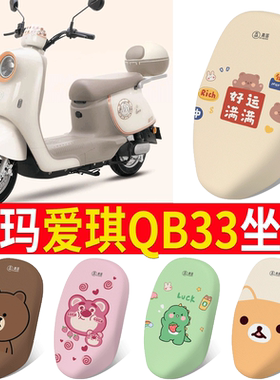 适用【雅迪M10系列】电动车坐垫