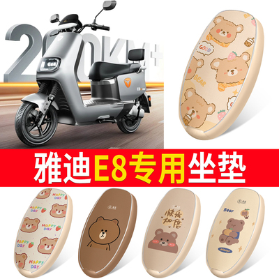 适用于【雅迪E8】皮革坐垫防水