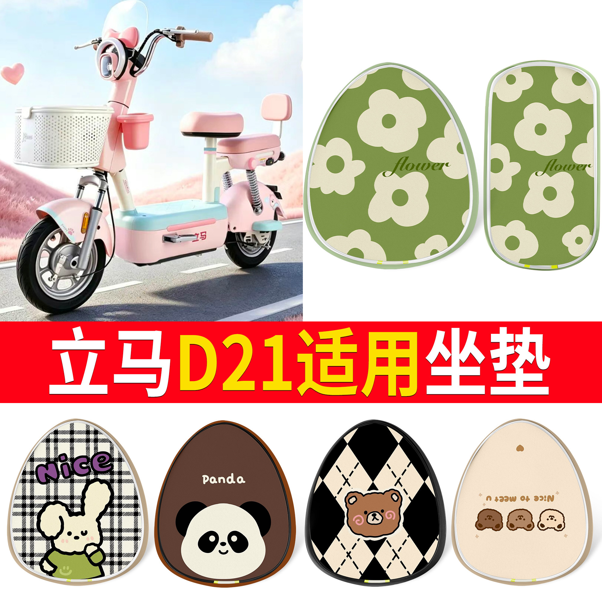 【立马D21】适用皮革坐垫