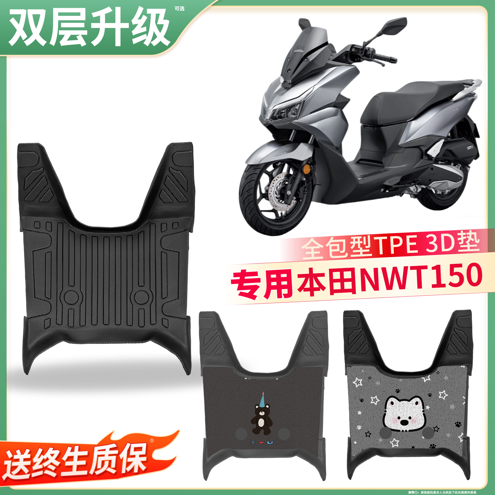 适用本田NWT150专用TPE防水垫全包围电动车脚垫双层升级丝圈垫