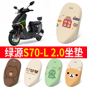 2.0电动车坐垫套防晒防水隔热四季 适用绿源S70 通用电瓶车座套