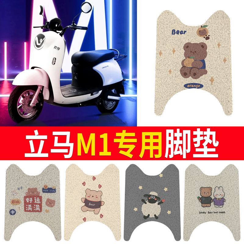 适用于【立马M1】专用脚垫防滑