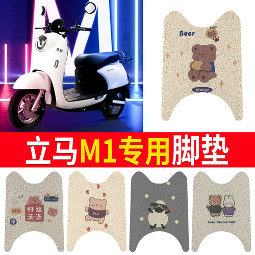 适用于【立马M1】专用脚垫防滑