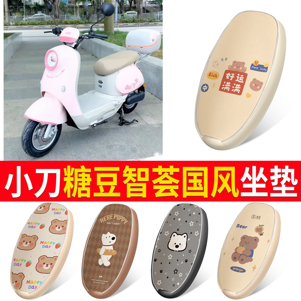适用于【小刀糖豆智荟国风】坐垫