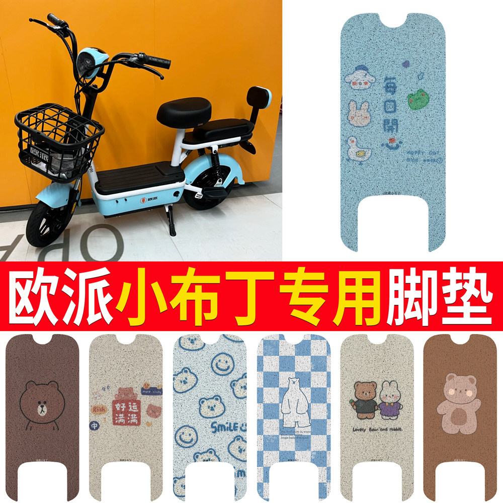 【欧派小布丁】适用脚垫