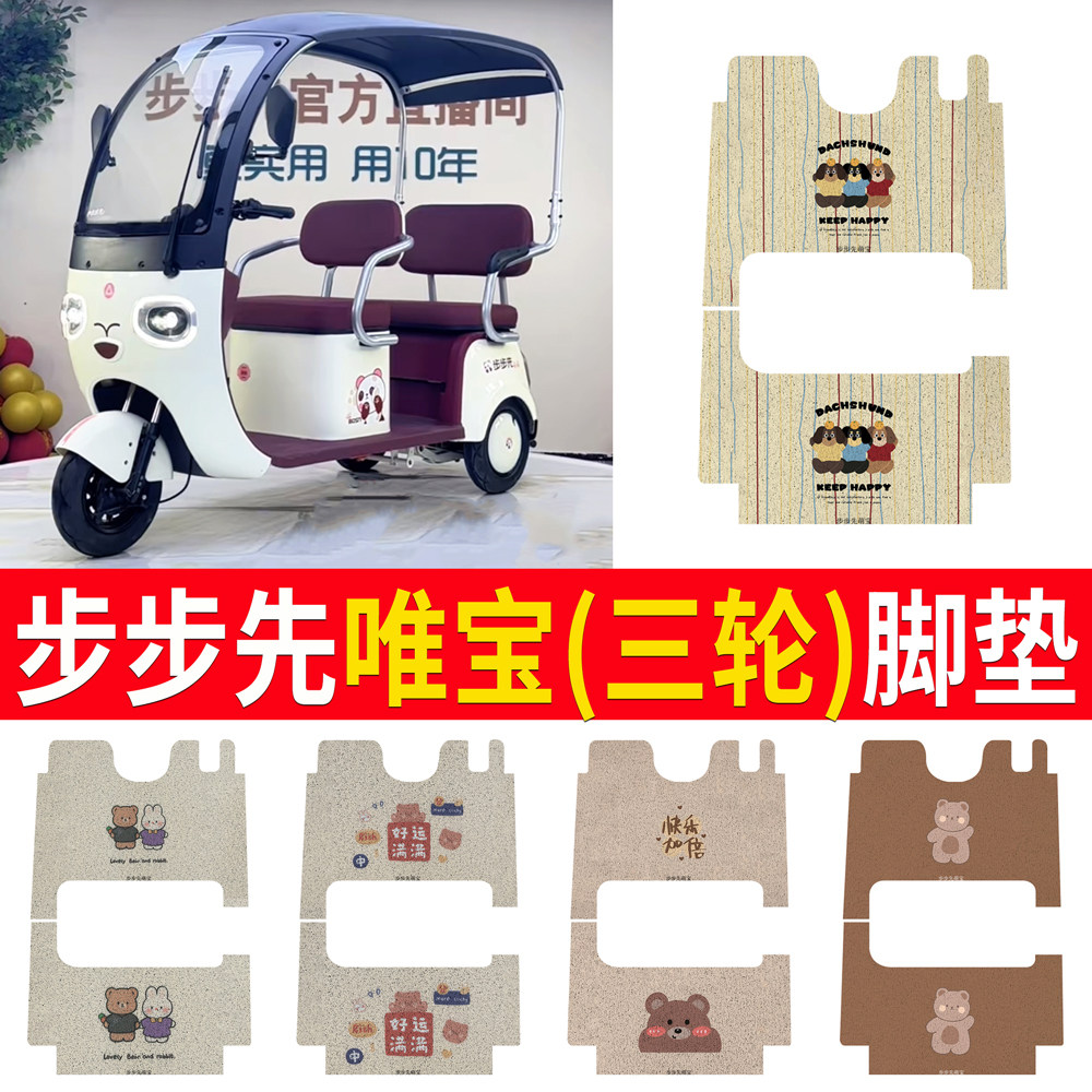 【步步先萌宝】专用脚垫