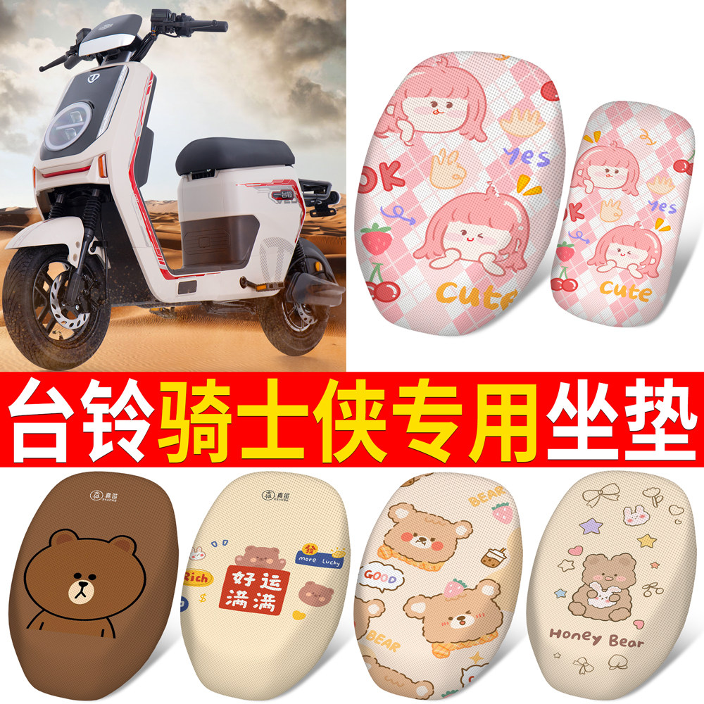 适用台铃骑士侠座套电动车保暖防水分体新国标车坐垫套透气防晒网