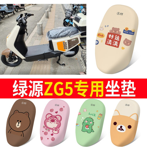 适用于【绿源ZG5】专用坐垫防晒