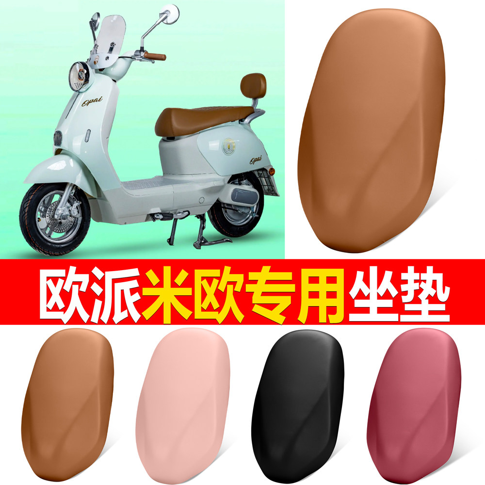 【欧派米欧】适用弹力皮坐垫