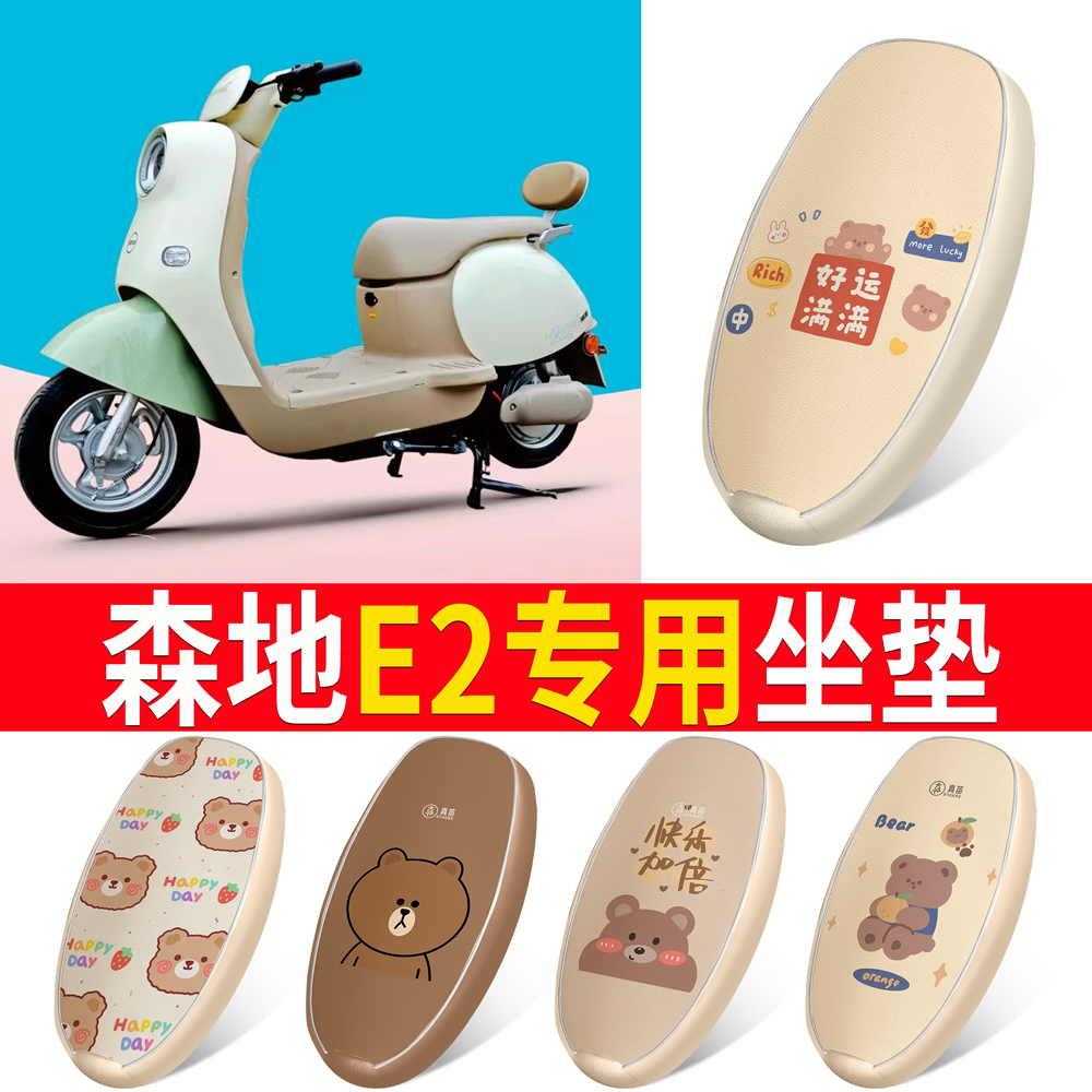 【森地E2】皮革坐垫防水