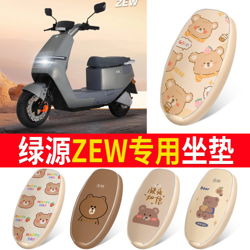 适用于【绿源ZEW】皮革坐垫防水