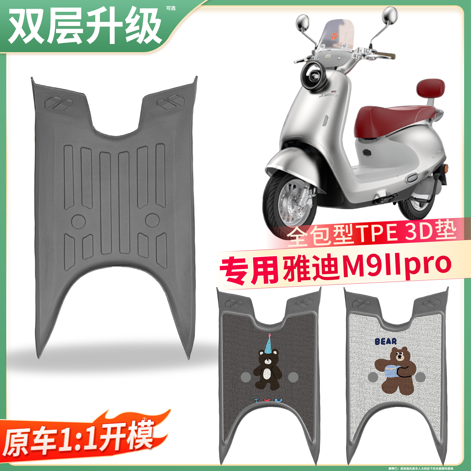 【雅迪M9IIpro】适用TPE脚垫