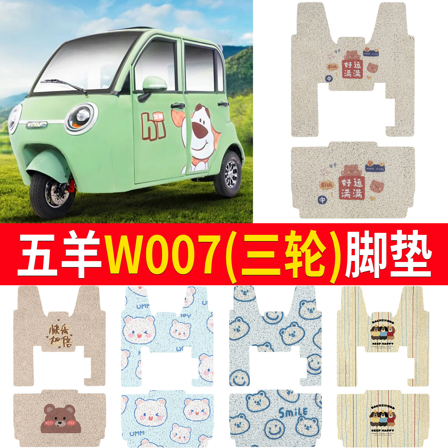 【五羊W007】适用有手刹脚垫
