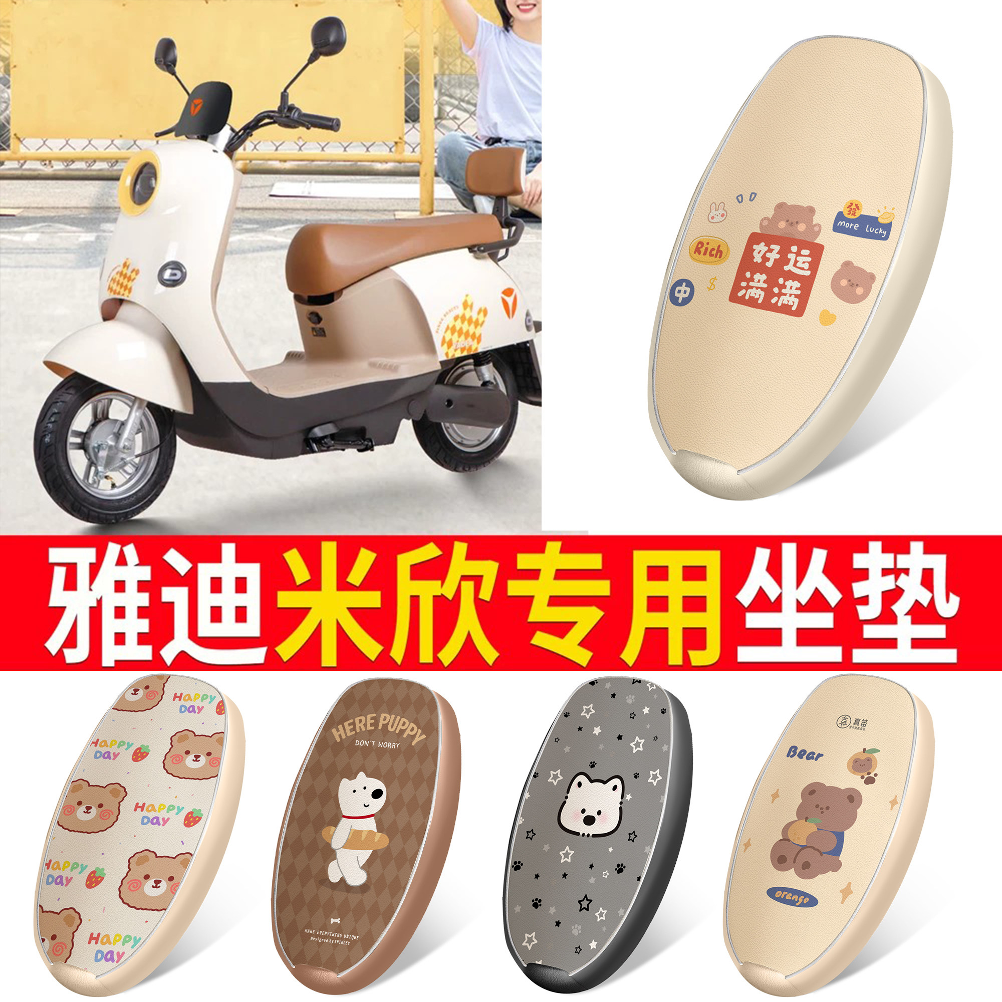 适用于【雅迪米欣】皮革坐垫