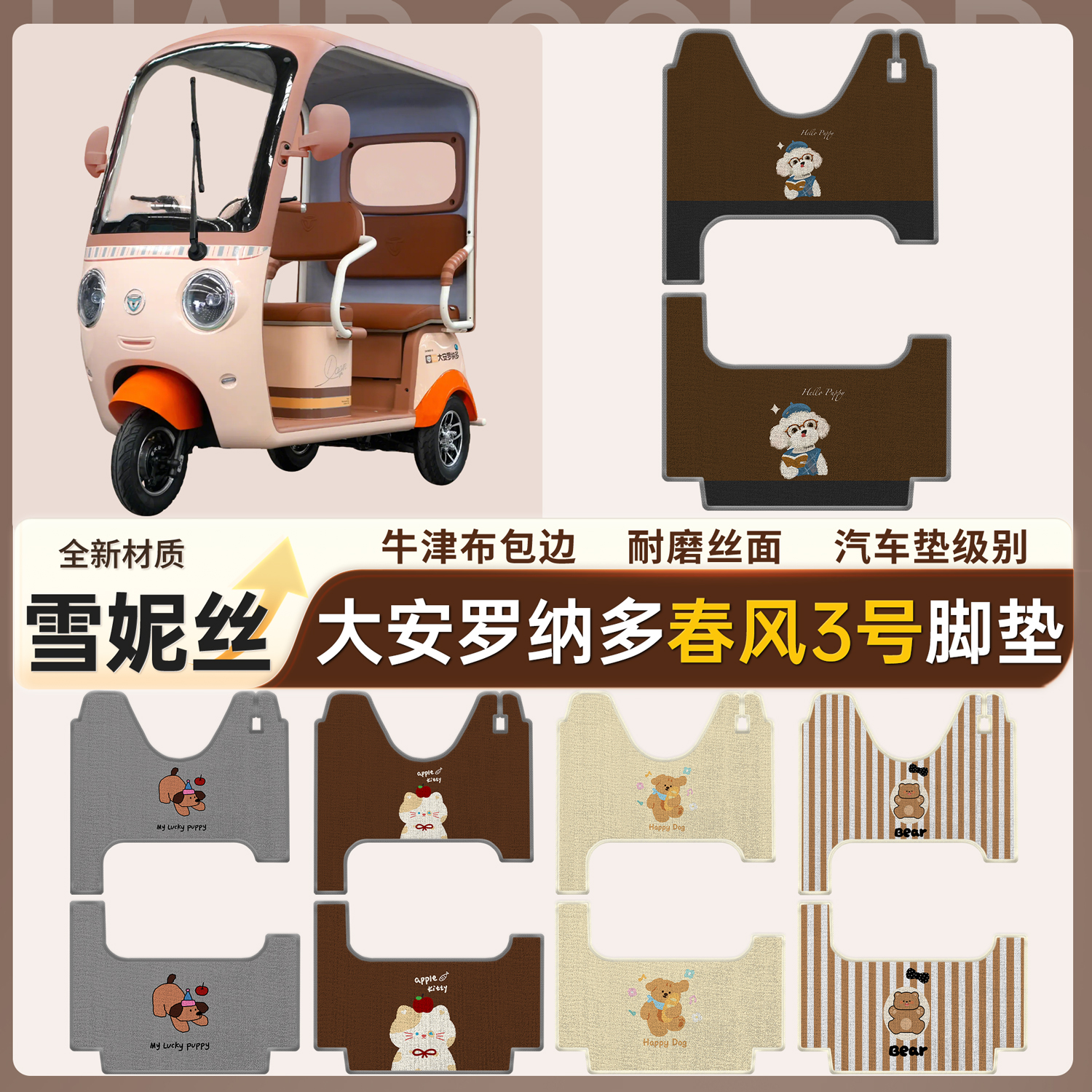 【大安罗纳多春风3号】适用脚垫