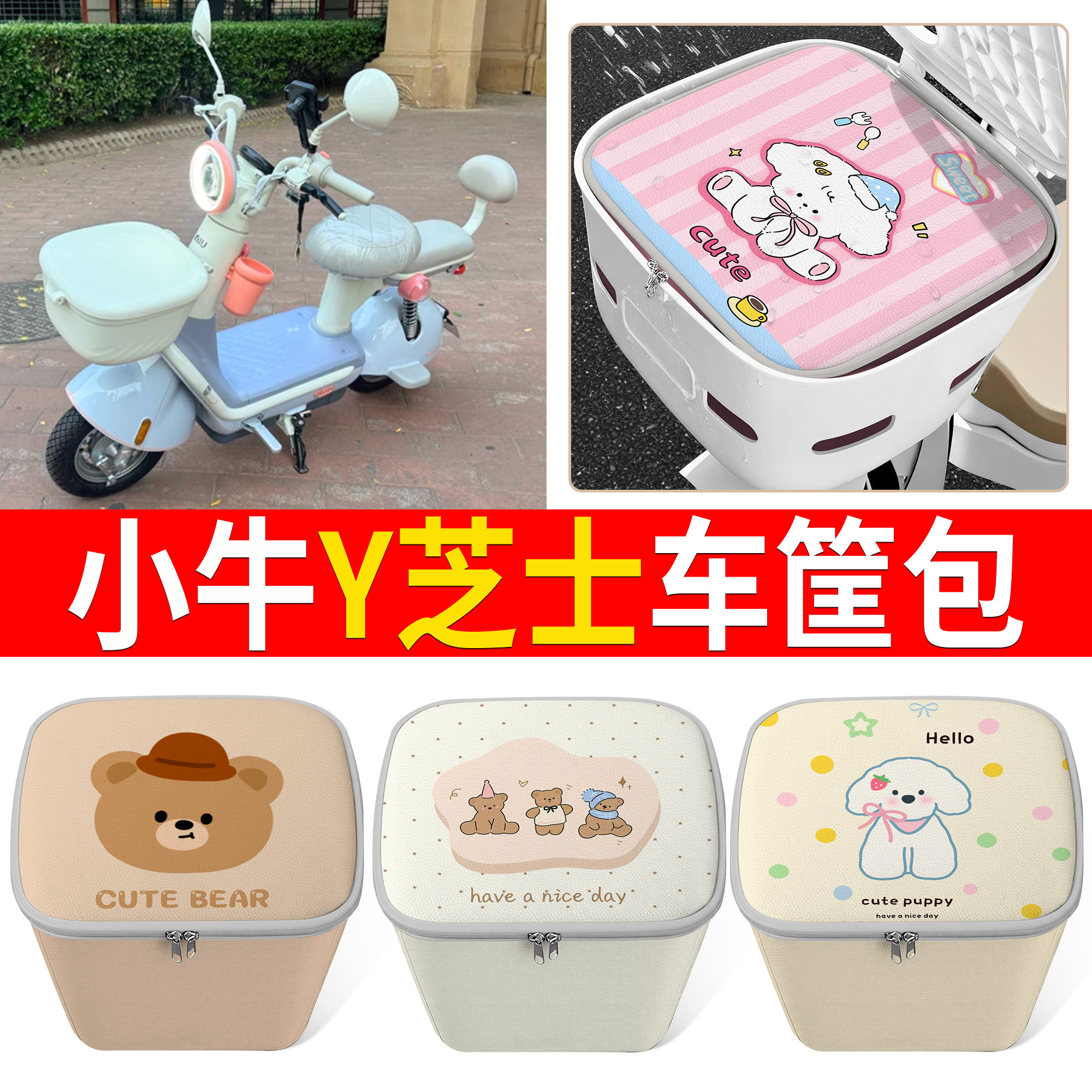 【小牛Y芝士】适用车筐包