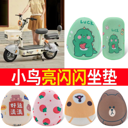 【小鸟亮闪闪】专用坐垫