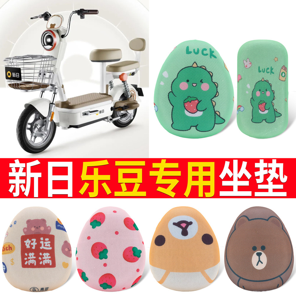 适用于新日乐豆电动自行车坐垫套网眼防晒隔热电瓶车座套通用透气