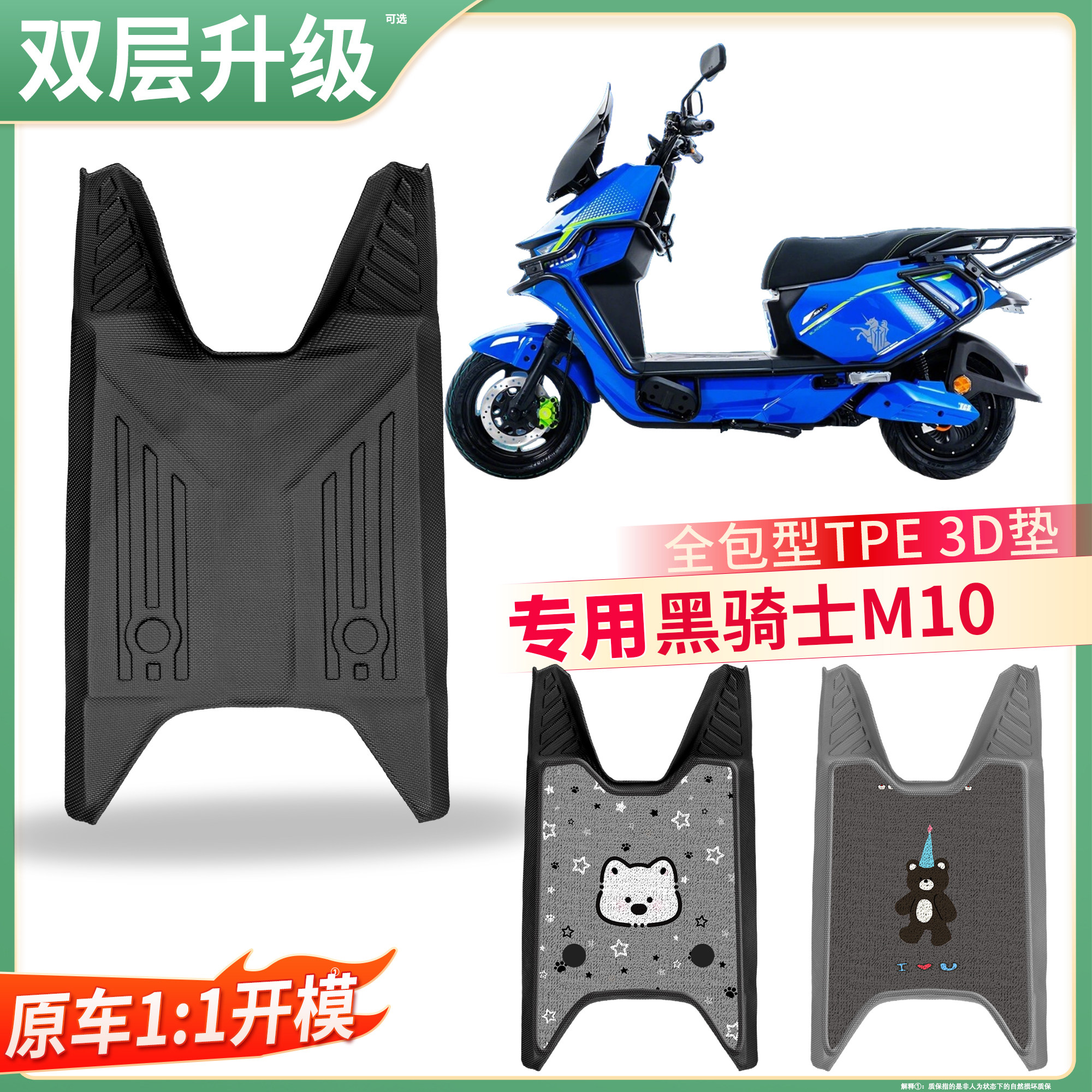 【黑骑士M10】适用TPE脚垫图片