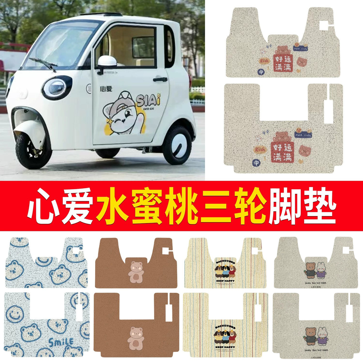 【心爱水蜜桃】适用有手刹脚垫