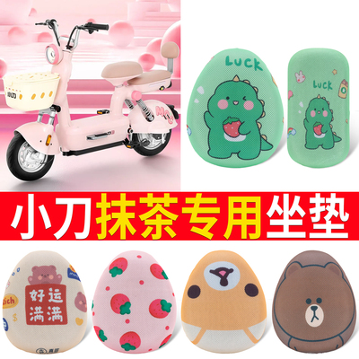 适用于【小刀抹茶】专用坐垫