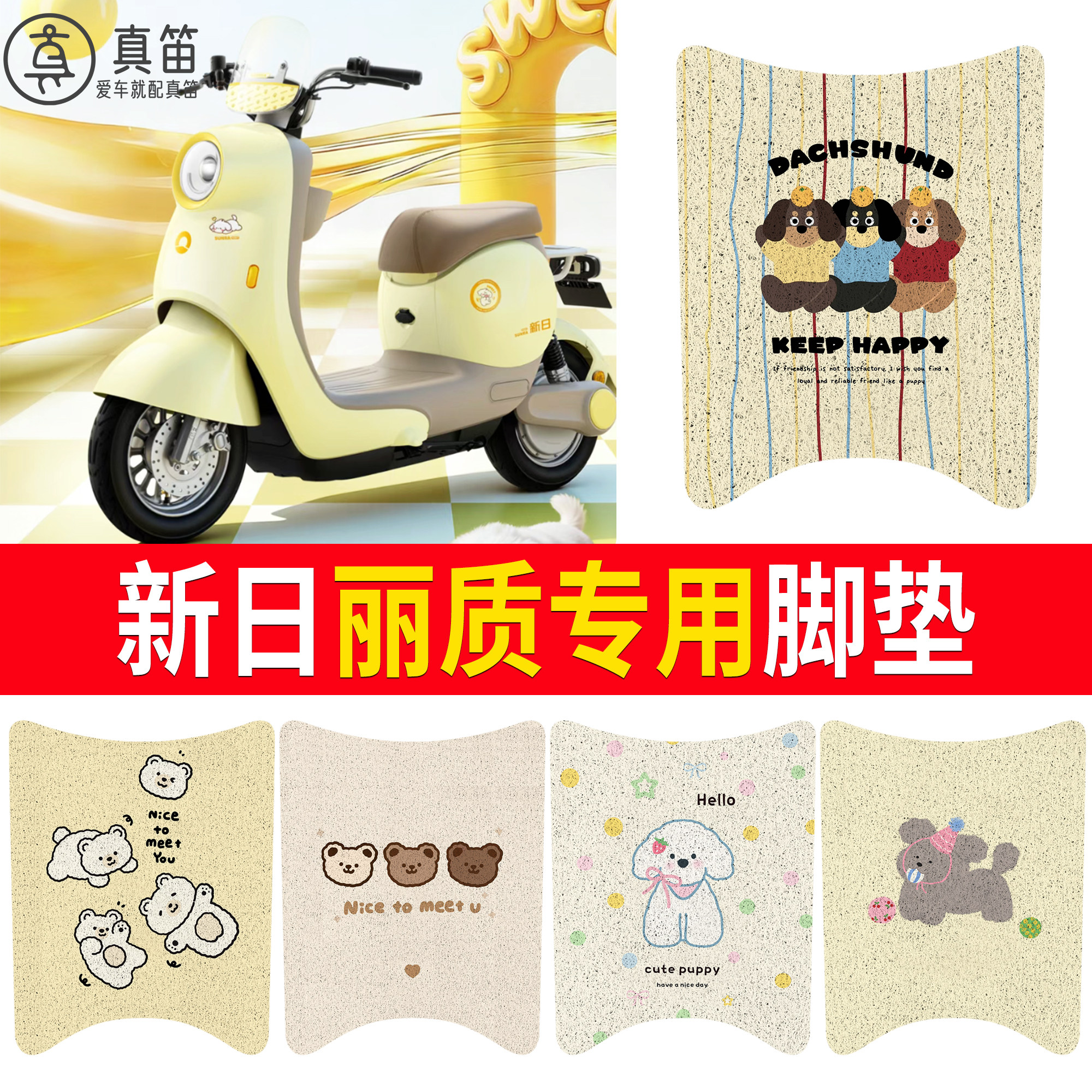 【新日丽质】适用脚垫