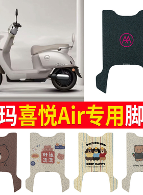 适用于爱玛喜悦电动车脚垫电瓶车米色防水防滑耐磨脚踏板皮垫TDR9