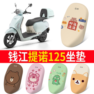 适钱江提诺Tino125摩托车坐垫套蜂窝网状防晒座包套弹力皮革防水