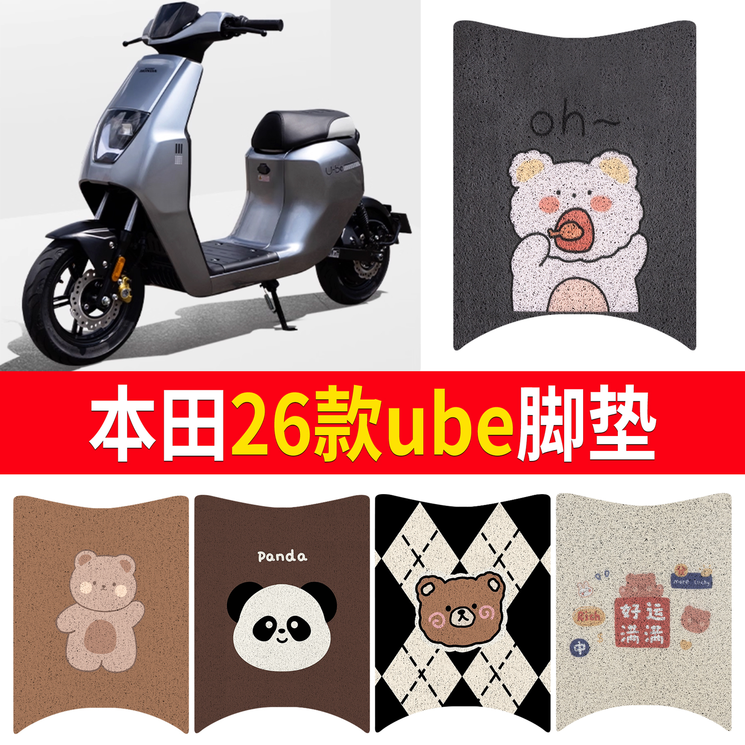 【本田26款ube】适用脚垫