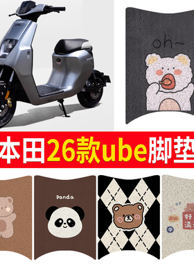 适用本田2026款ube电动车脚垫卡通熊防水丝圈脚踏垫可来图定制