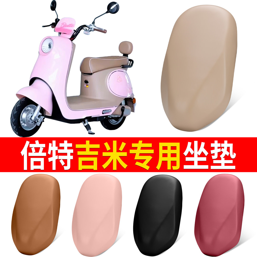 【倍特吉米】适用弹力皮坐垫
