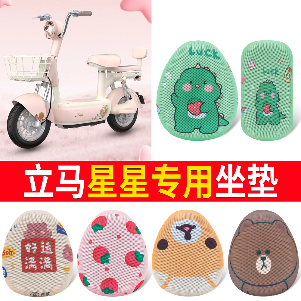 适用立马星星电动自行车防晒坐垫套电瓶车专用座套