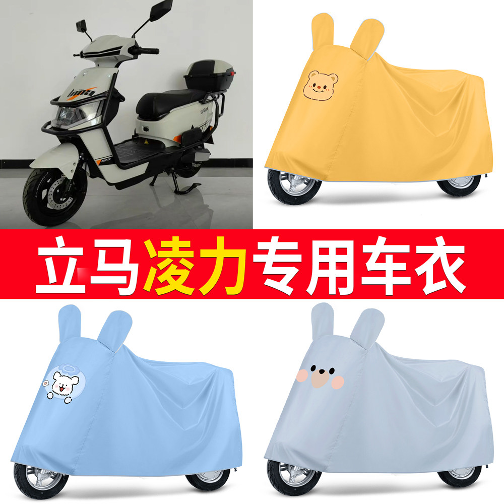 【立马凌力】适用车衣