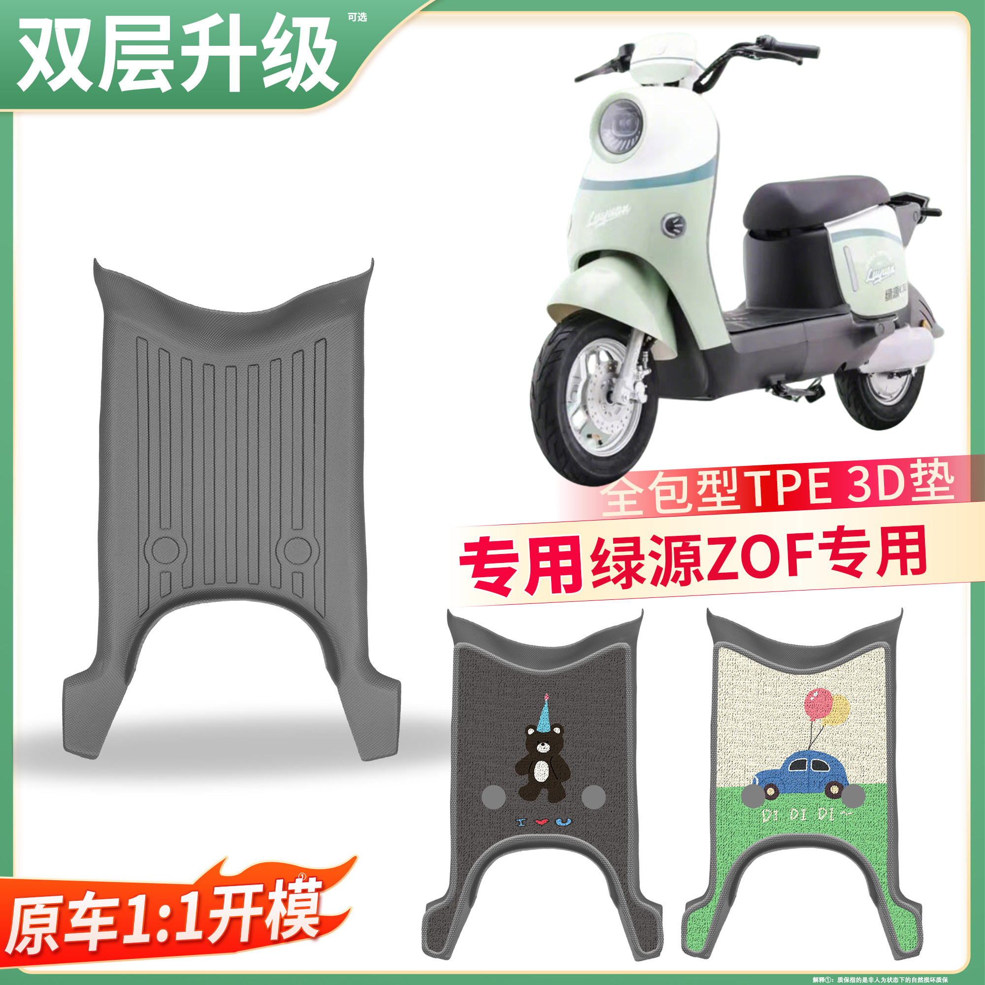 适用绿源ZOF电动车脚垫TPE3D全包围车垫专用防滑防水踏板垫