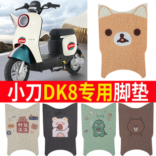 适用于小刀DK8电动车TDT22329Z脚垫防水防滑丝圈橡胶纯皮脚踏皮垫