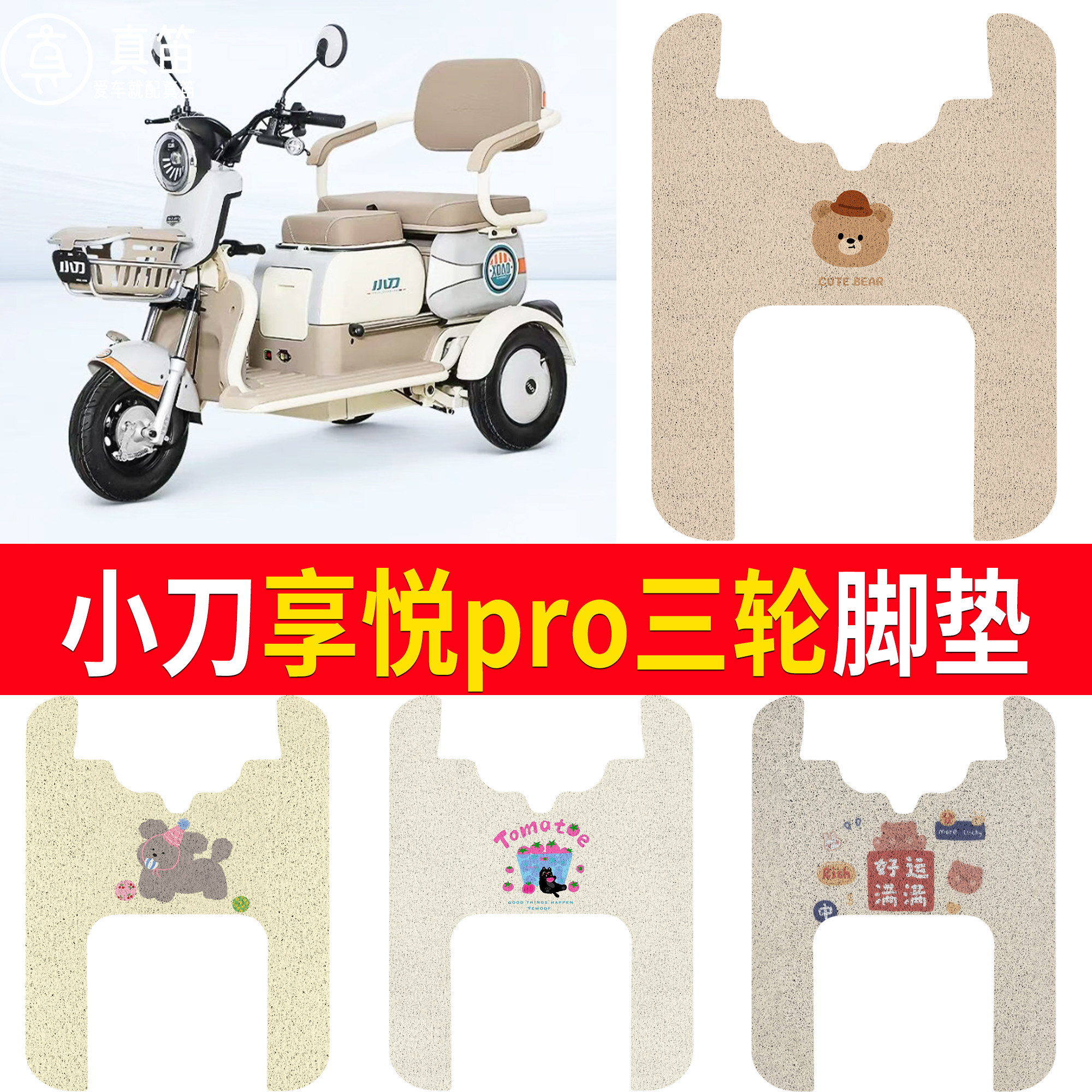 【小刀享悦pro】适用脚垫