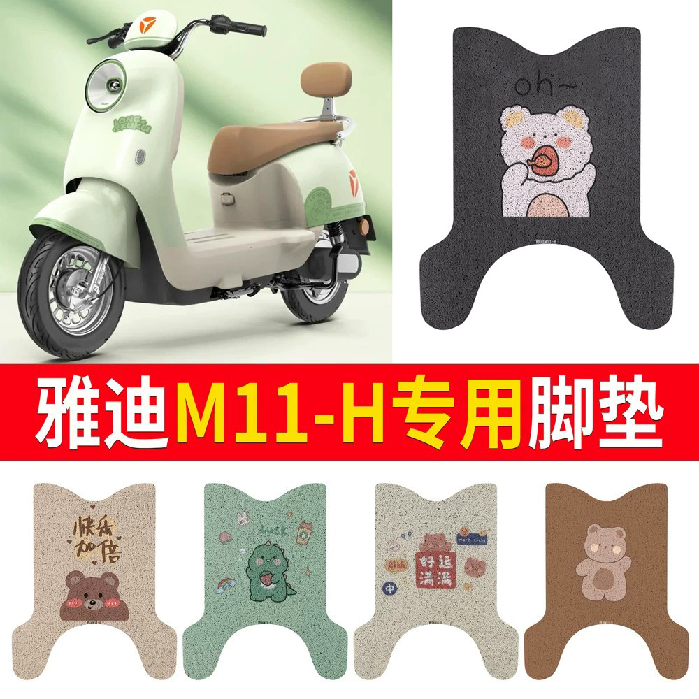 适用于雅迪M11-H电动车脚垫纯皮丝圈非防水防滑耐磨垫脚踏踩皮垫