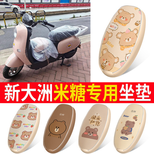 【新大洲米糖】适用皮革坐垫