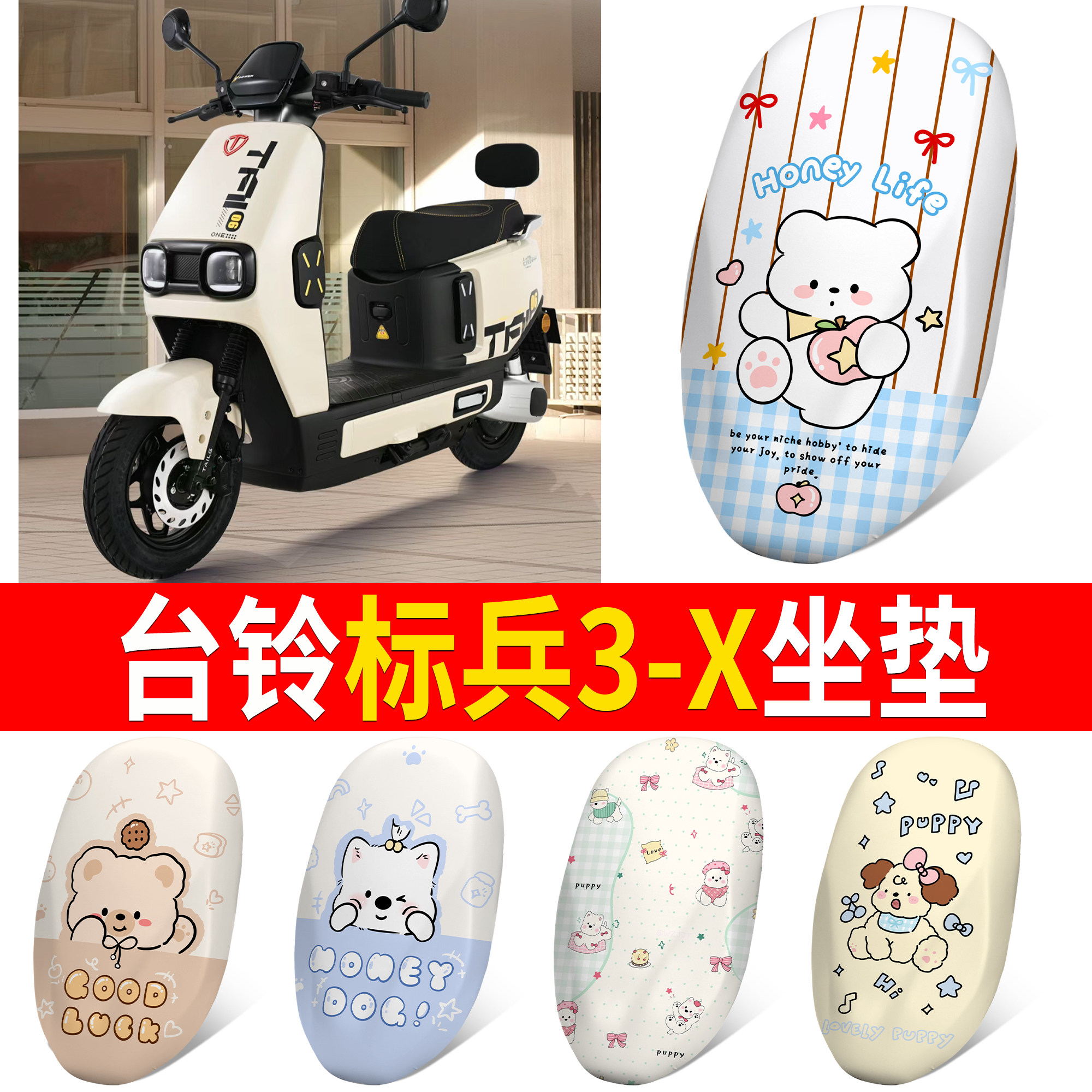 【台铃标兵3-X】适用皮革坐垫