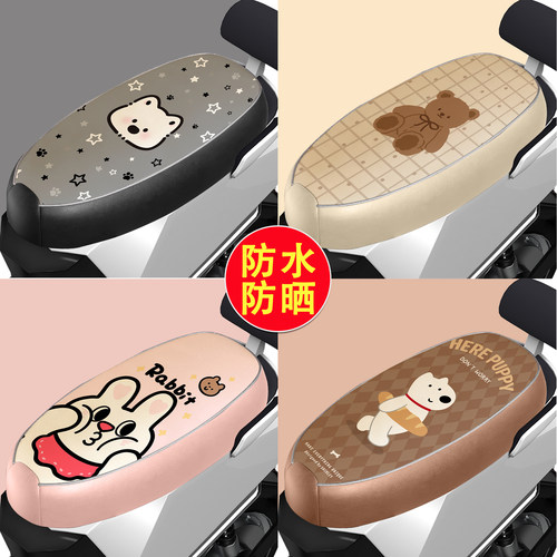 【电动车专用】皮革座椅罩