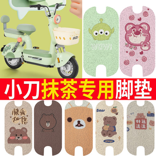 适用于【小刀抹茶】电动车坐垫