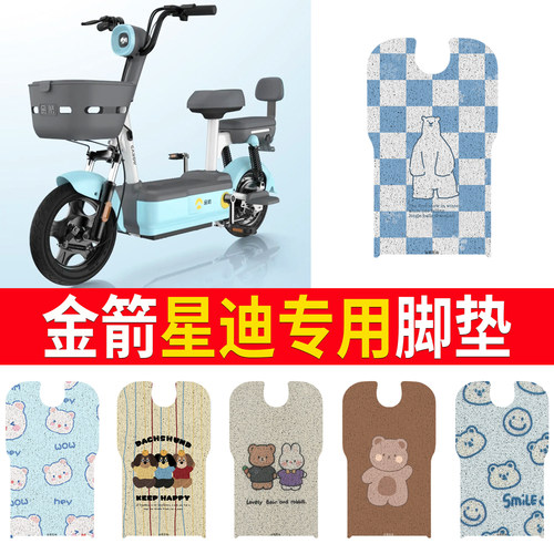 适用【金箭星迪】专用脚垫