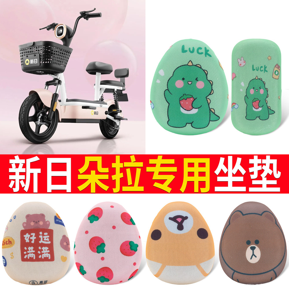 适用于新日朵拉专用座套电动车坐垫套夏防晒隔热透气电瓶自行车套